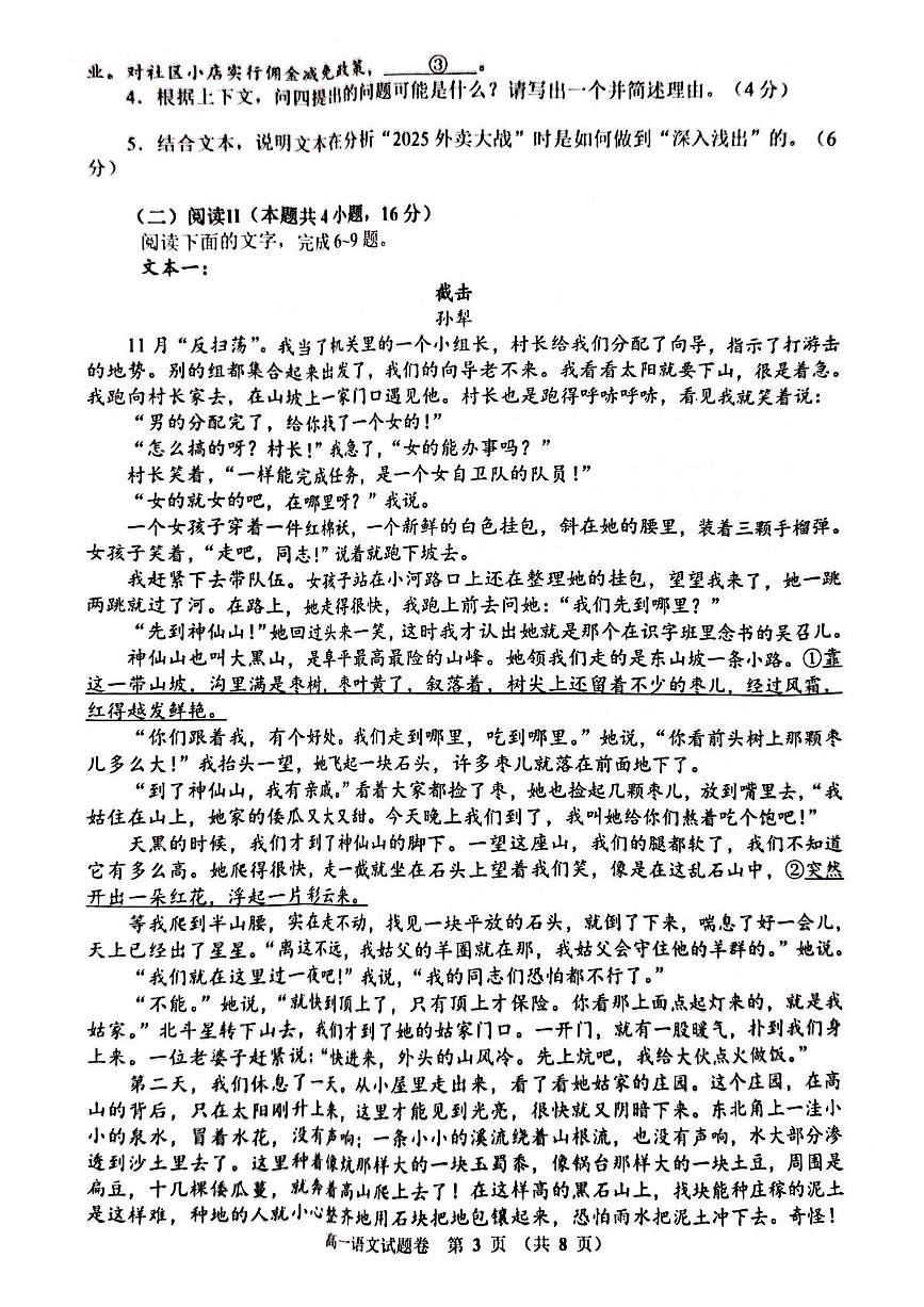 河南省郑州市十校联考2025-2026学年高一上学期11月期中考试语文试卷（图片版，含答案）第3页