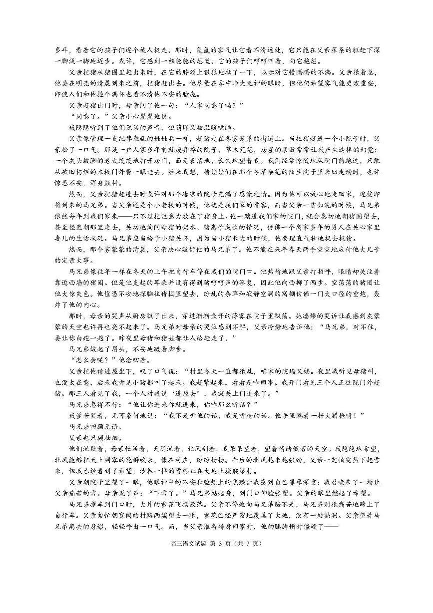 浙江省9+1高中联盟2026届高三上学期期中考试语文试卷（含答案）第3页
