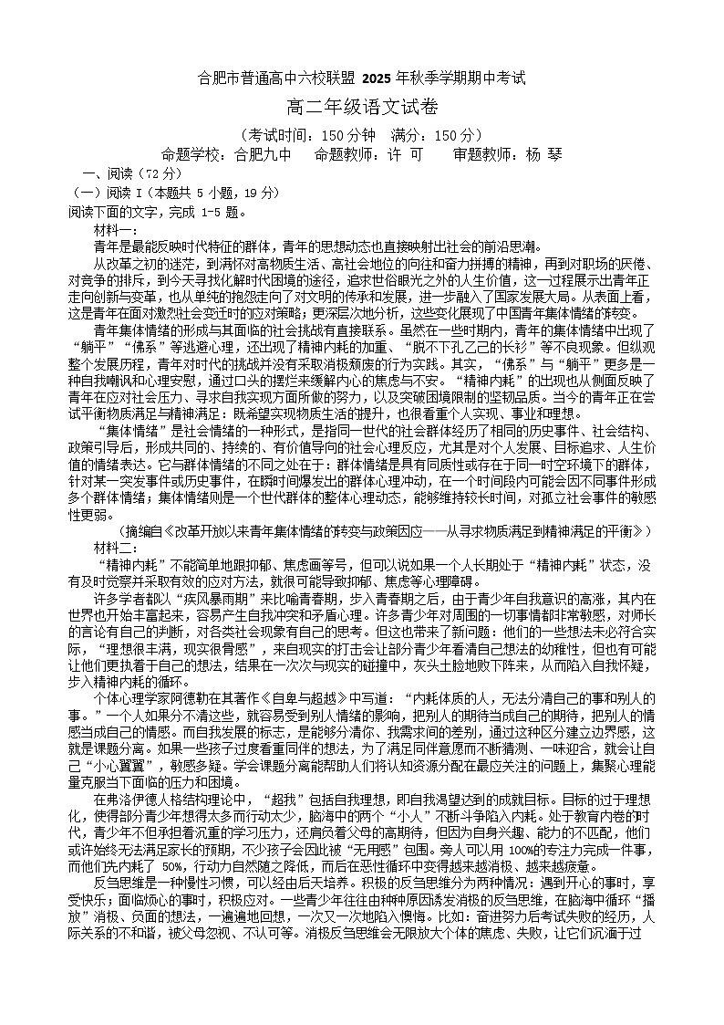 安徽合肥市六校联盟2025-2026学年高二上学期11月期中考试语文试卷第1页
