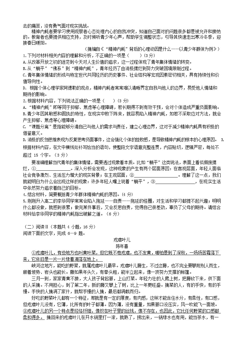 安徽合肥市六校联盟2025-2026学年高二上学期11月期中考试语文试卷第2页