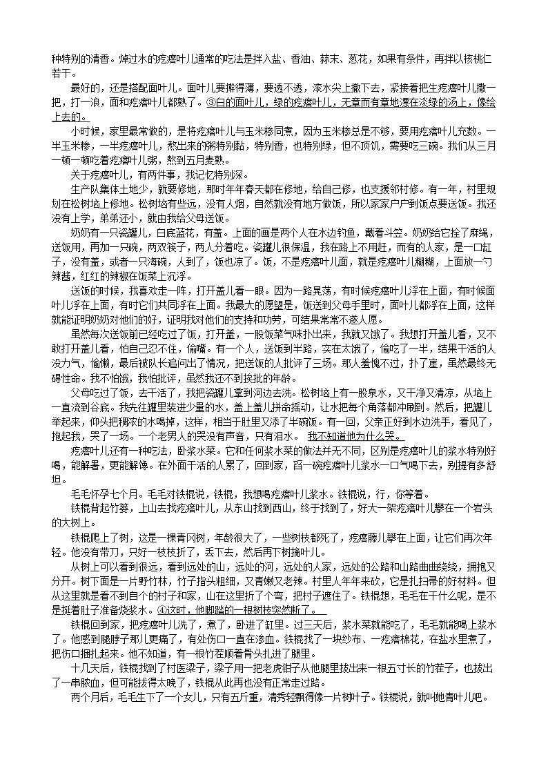 安徽合肥市六校联盟2025-2026学年高二上学期11月期中考试语文试卷第3页