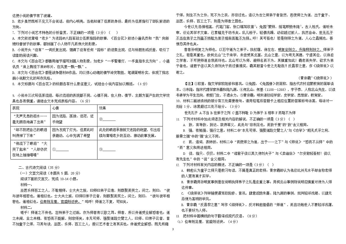 广西桂林师大附中2025-2026学年高一上学期11月期中考试语文试卷第3页