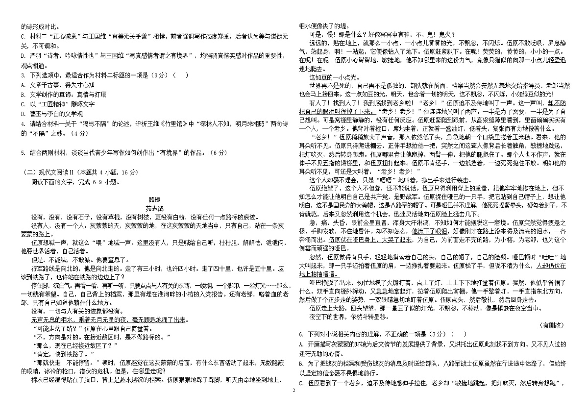 广西桂林师大附中2025-2026学年高一上学期11月期中考试语文试卷第2页
