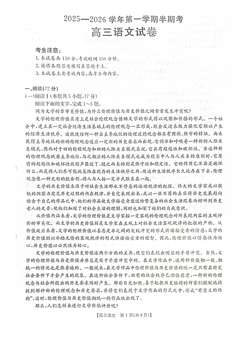 福建省2025-2026学年高三上学期11月期中考试语文试卷第1页