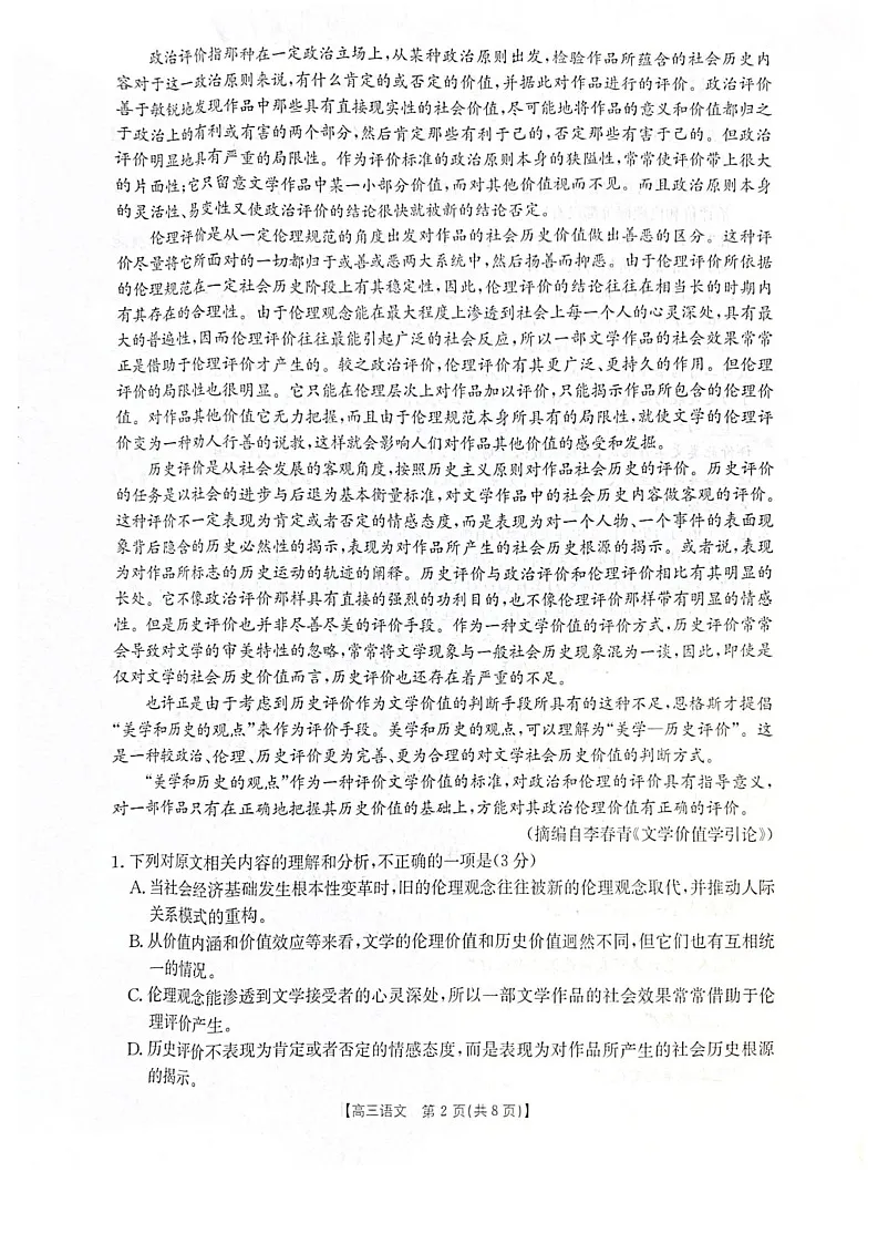 福建省2025-2026学年高三上学期11月期中考试语文试卷第2页