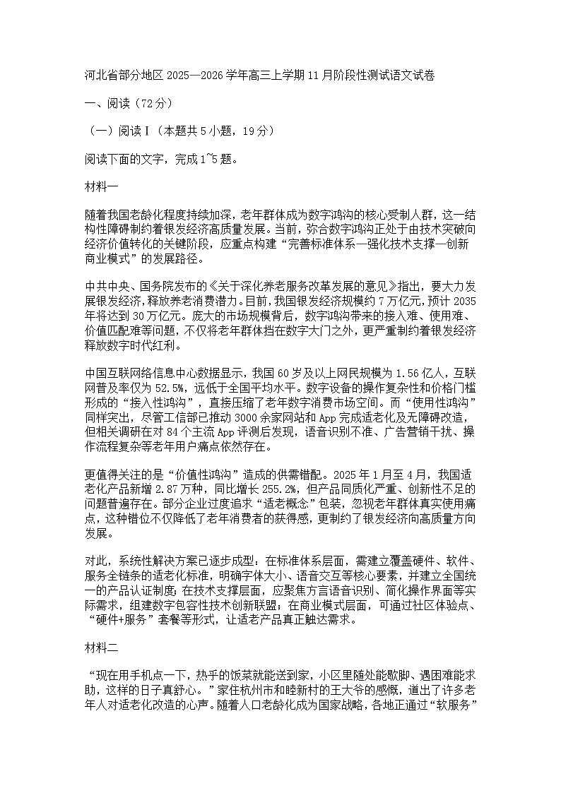 河北省部分地区2025—2026学年高三上学期11月阶段性测试语文试题（含答案）第1页