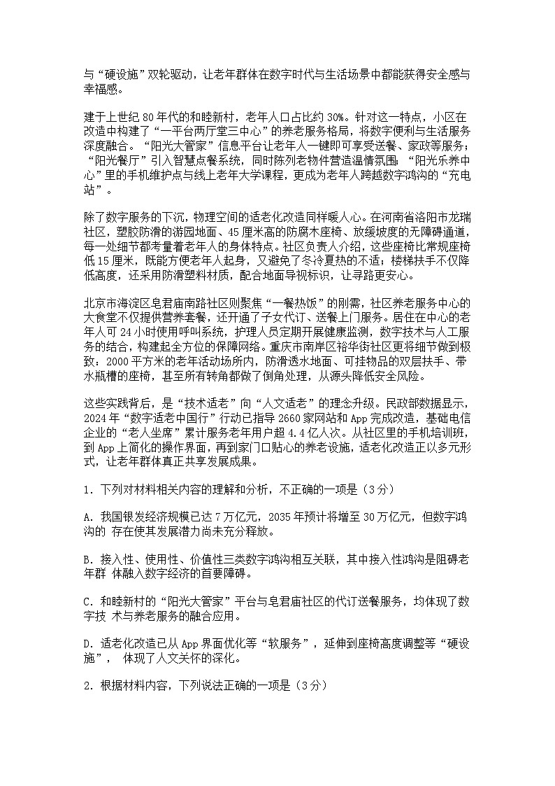 河北省部分地区2025—2026学年高三上学期11月阶段性测试语文试题（含答案）第2页