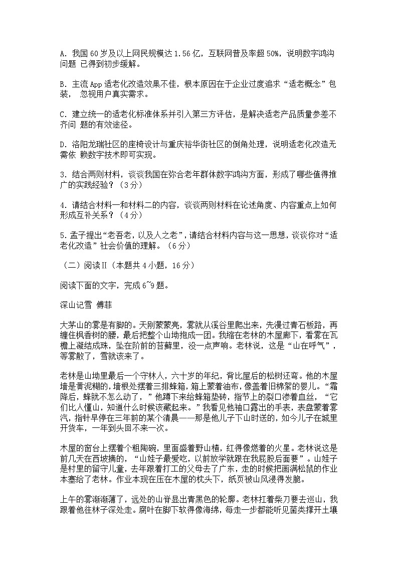 河北省部分地区2025—2026学年高三上学期11月阶段性测试语文试题（含答案）第3页