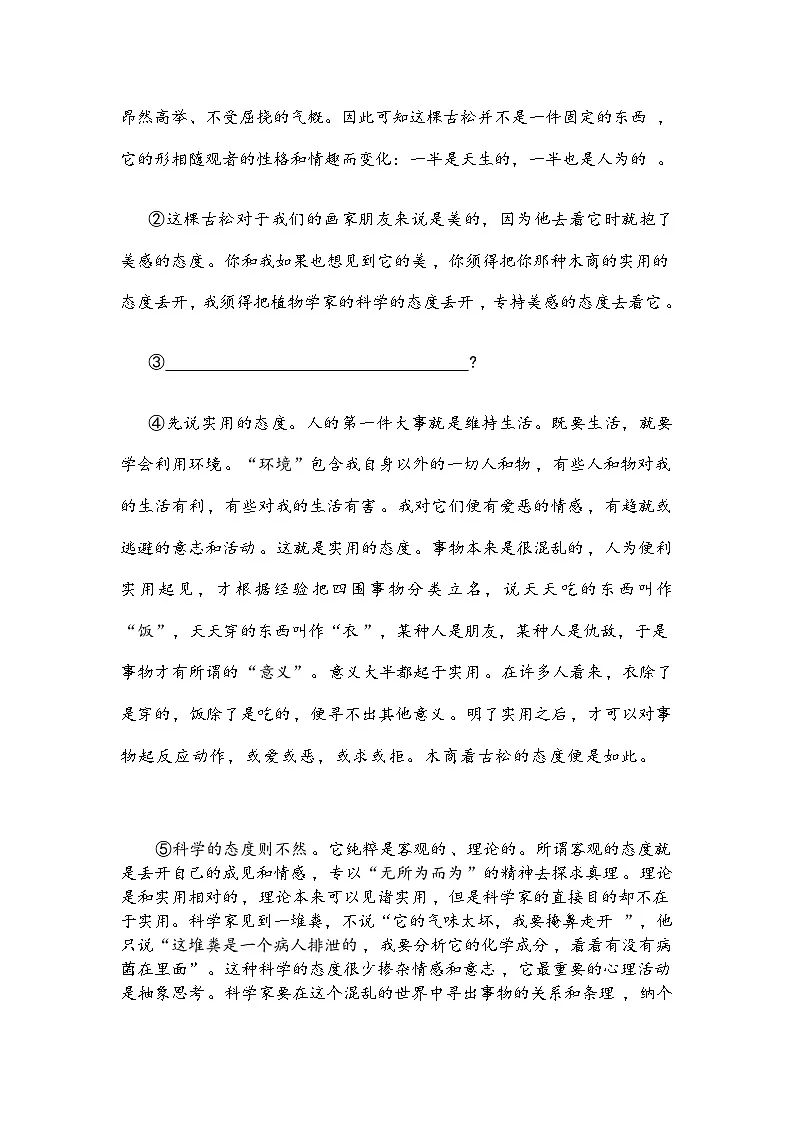 河北省邯郸市2025-2026学年高三上学期期中考试语文试题（含答案）第2页