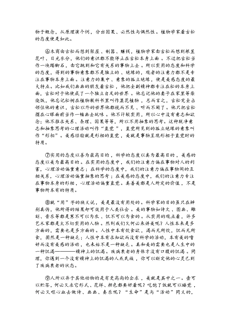 河北省邯郸市2025-2026学年高三上学期期中考试语文试题（含答案）第3页