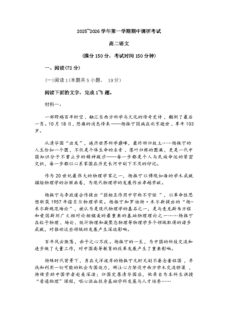 江苏省宿迁市2025-2026学年高二上学期期中调研考试语文试题（含答案）第1页
