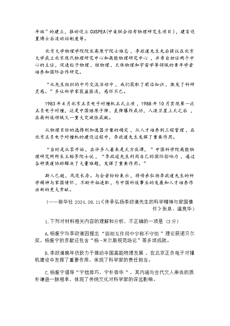 江苏省宿迁市2025-2026学年高二上学期期中调研考试语文试题（含答案）第3页