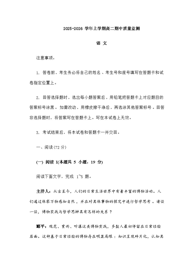 山东省潍坊市2025-2026学年高二上学期期中考试语文试题（含答案）第1页