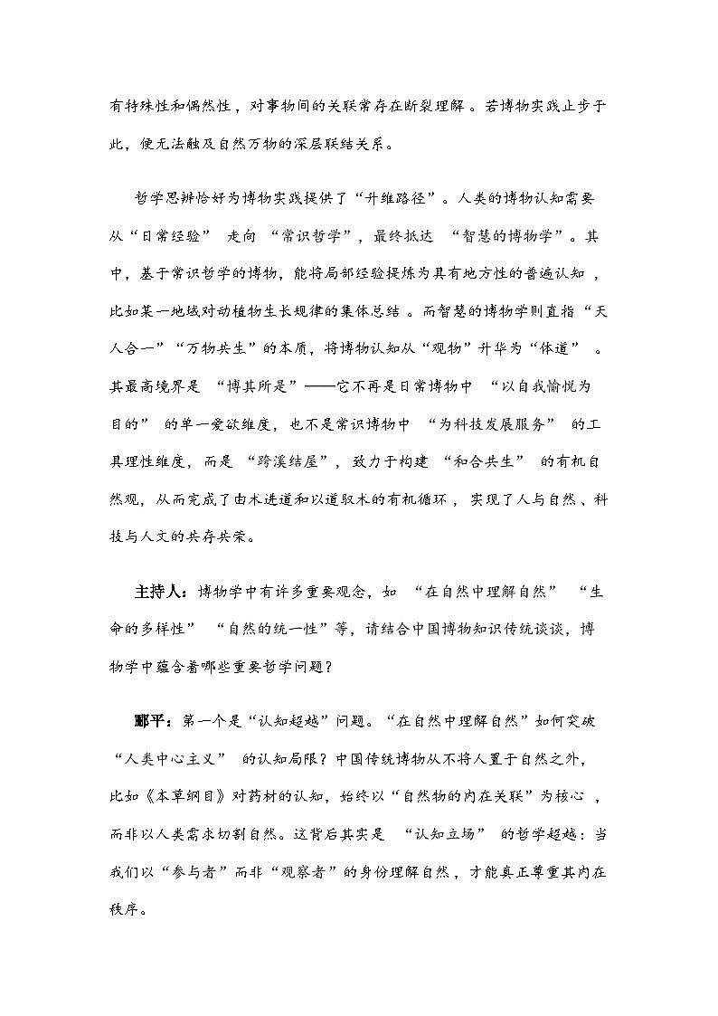 山东省潍坊市2025-2026学年高二上学期期中考试语文试题（含答案）第2页