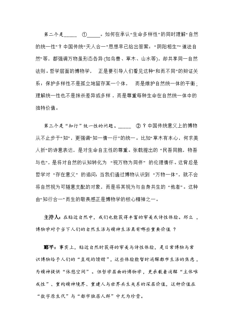 山东省潍坊市2025-2026学年高二上学期期中考试语文试题（含答案）第3页