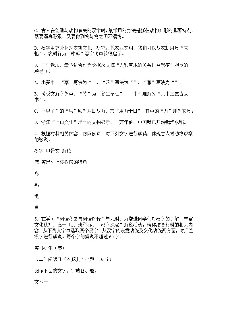 山东省淄博市2025-2026学年高三上学期第一次阶段考语文试题（含答案）第3页