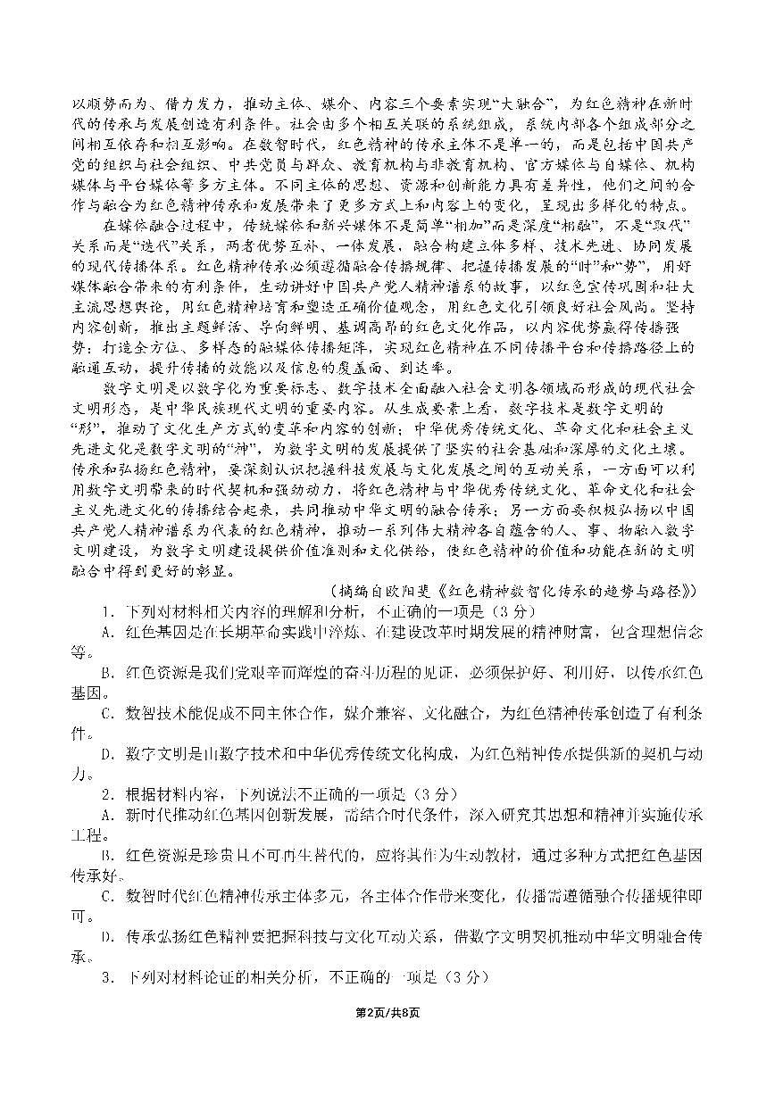 四川省成都市第七中学2025-2026学年高二上学期11月期中考试语文试卷（含答案）第2页