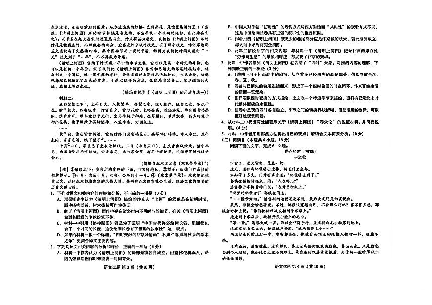 山东省潍坊市2025-2026学年高三期中考试阶段性诊断监测语文试卷（含答案）第2页