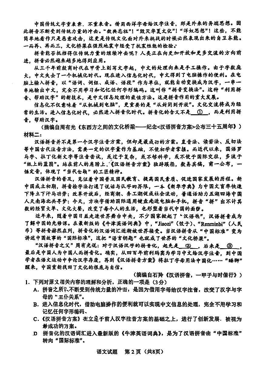 福建省全国名校联盟2026届高三上学期中考试语文试卷（含答案）第2页