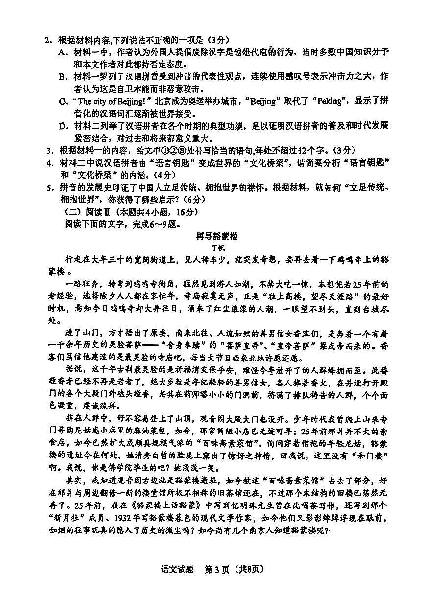 福建省全国名校联盟2026届高三上学期中考试语文试卷（含答案）第3页