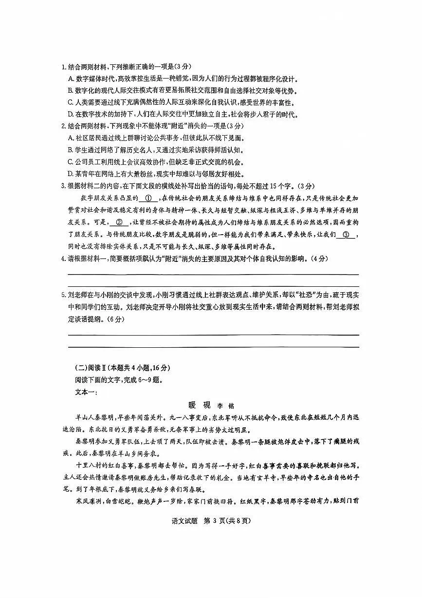 华大新高考联盟2026届高三上学期11月教学质量测评语文试题及解析第3页