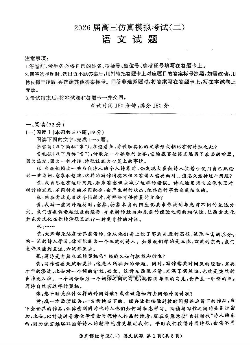 2025年百师联盟高三上学期11月语文仿真二试题及答案第1页