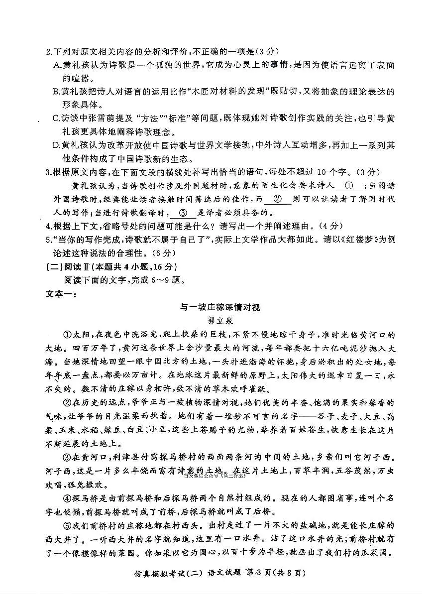 2025年百师联盟高三上学期11月语文仿真二试题及答案第3页