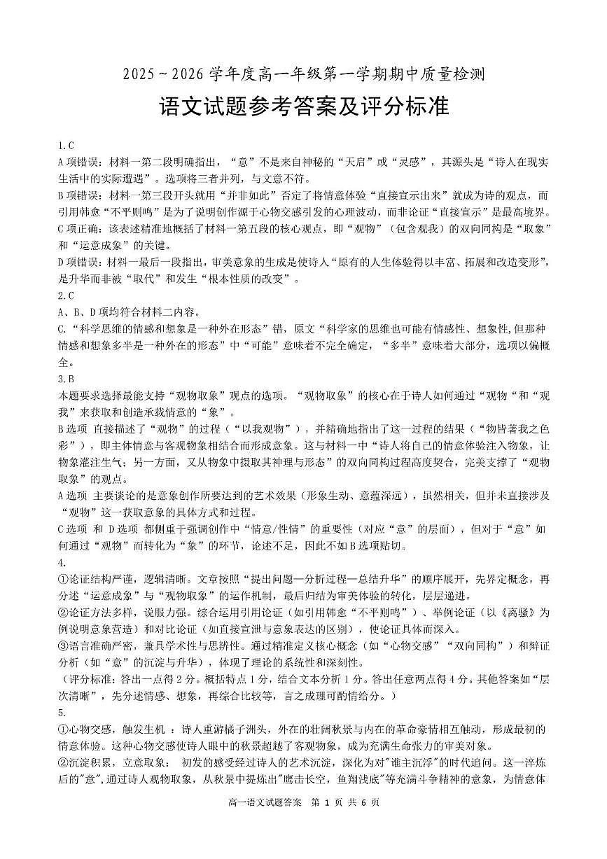 山东省枣庄市薛城区2025-2026学年高一上学期期中语文试题答案第1页