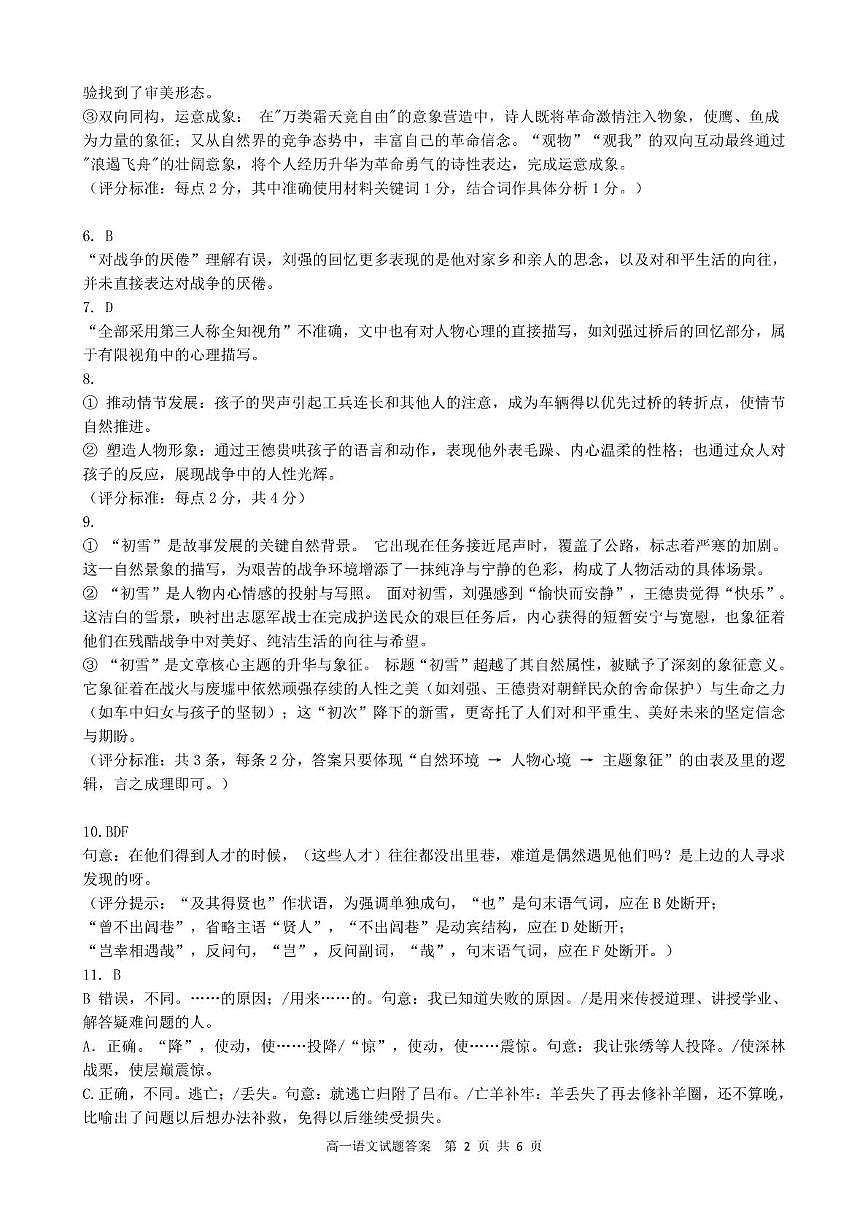 山东省枣庄市薛城区2025-2026学年高一上学期期中语文试题答案第2页