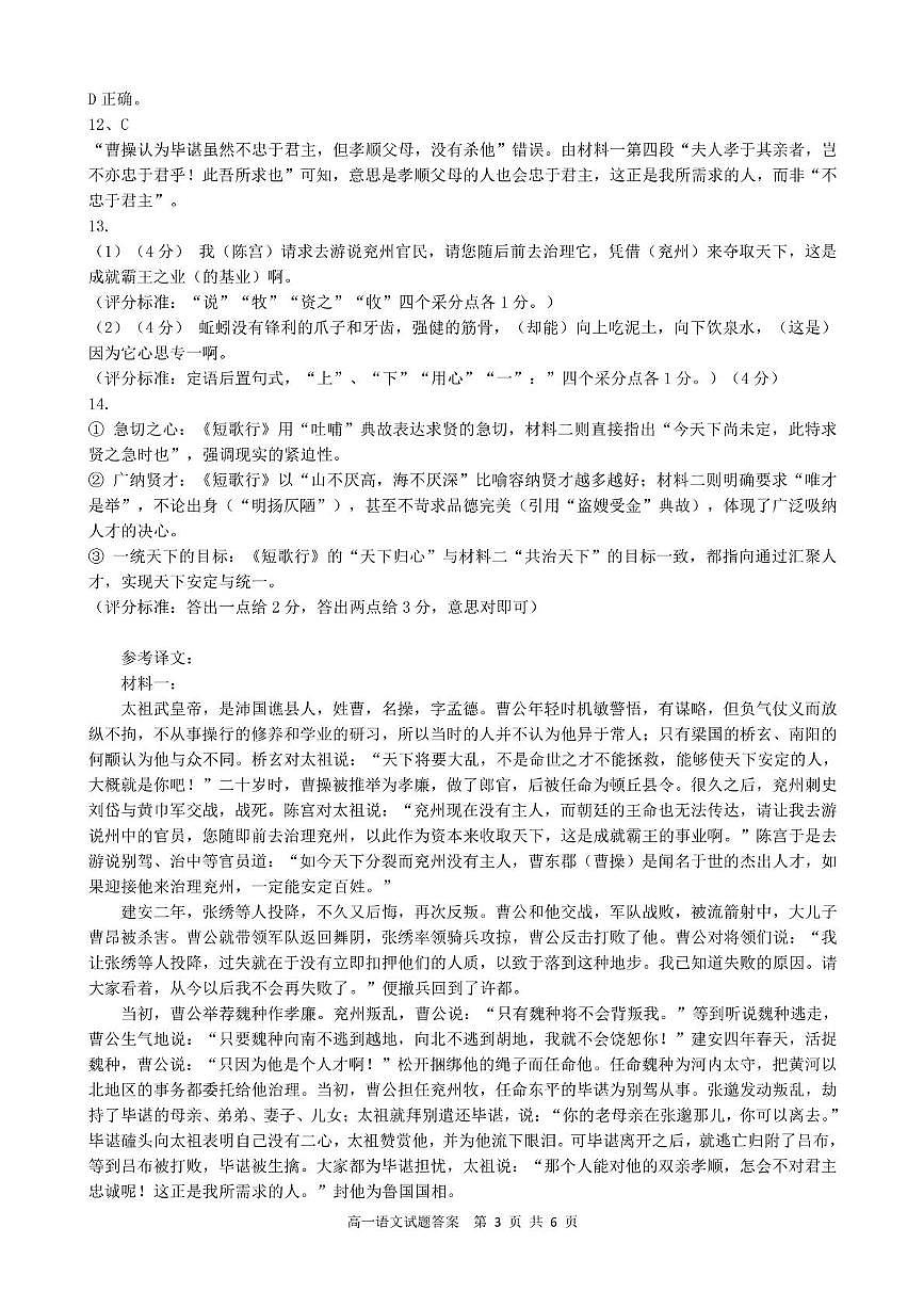 山东省枣庄市薛城区2025-2026学年高一上学期期中语文试题答案第3页