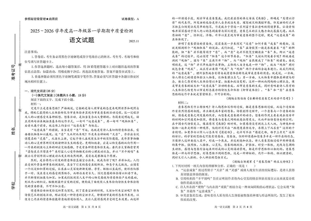 山东省枣庄市薛城区2025-2026学年高一上学期期中语文试题第1页