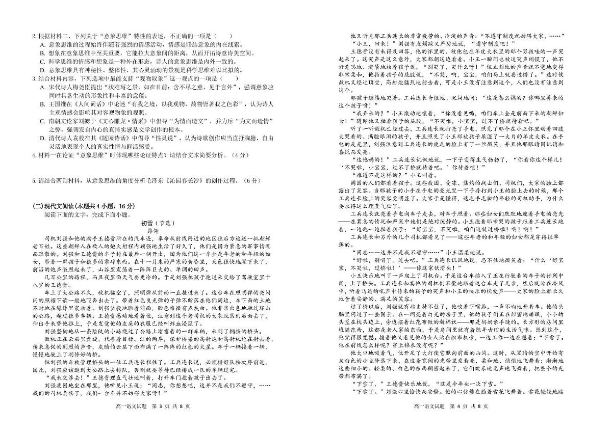 山东省枣庄市薛城区2025-2026学年高一上学期期中语文试题第2页