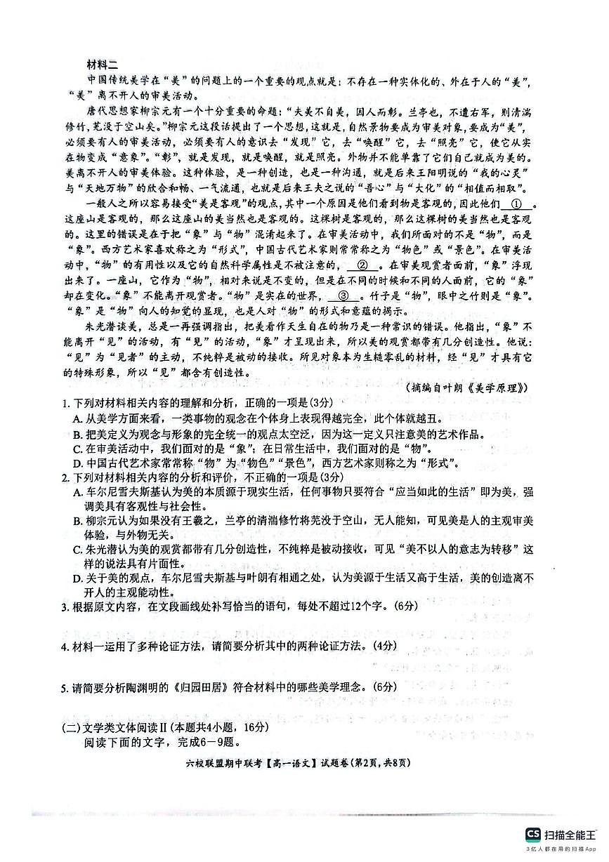 浙江省台州市六校联盟2025-2026学年高一上学期11月期中考试语文试题第2页