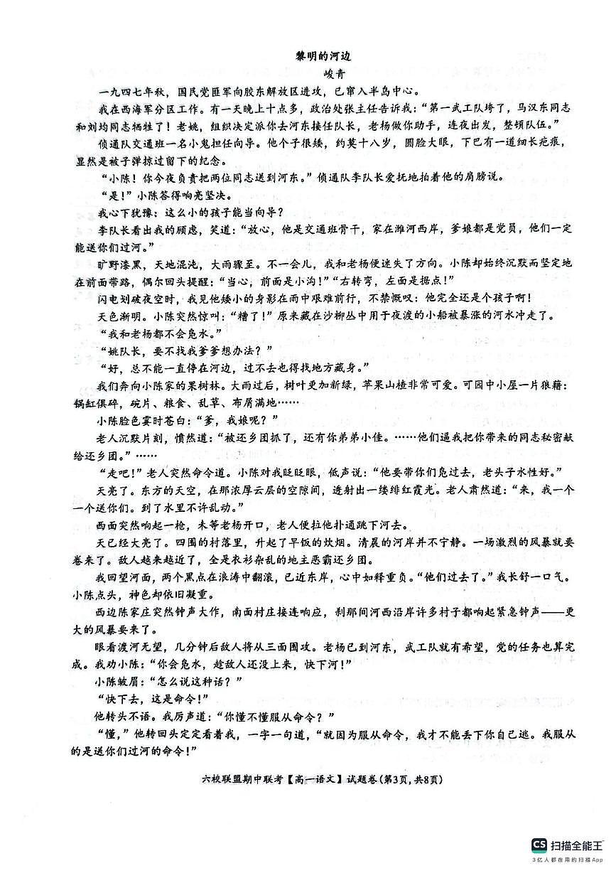 浙江省台州市六校联盟2025-2026学年高一上学期11月期中考试语文试题第3页