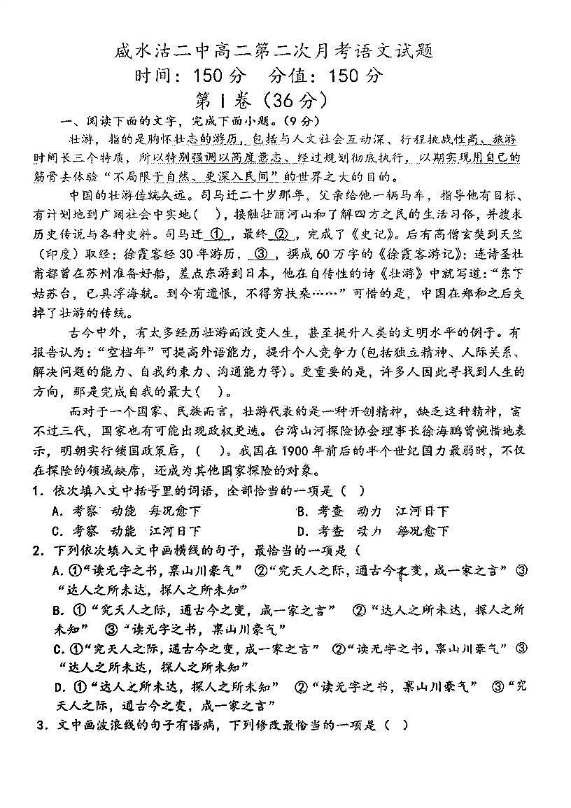 天津市咸水沽第二中学2025—2026学年高二上学期第二次月考语文试卷+第1页