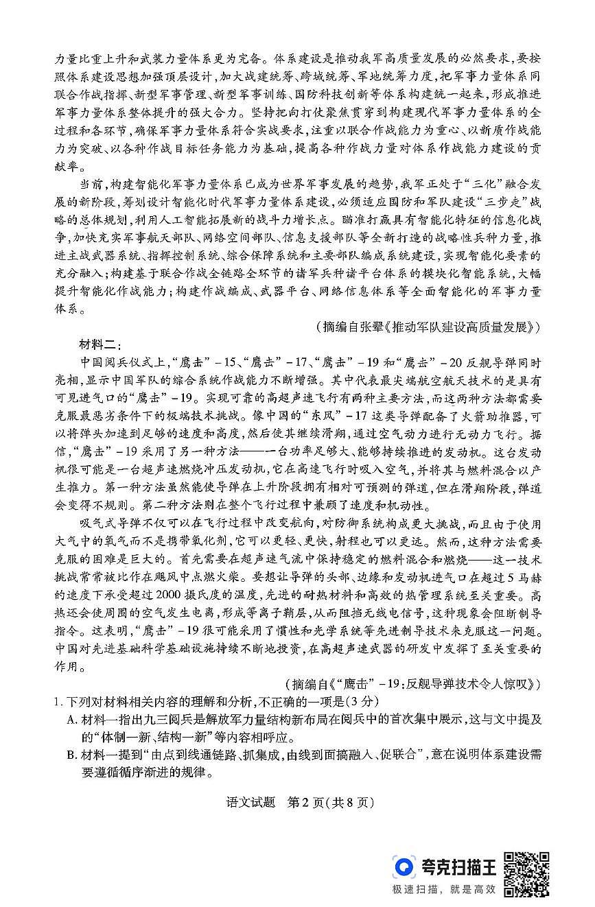山西省天一小高考2025-2026学年高三上学期11月月考语文试题第2页