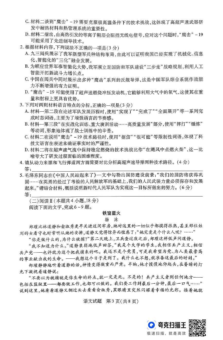 山西省天一小高考2025-2026学年高三上学期11月月考语文试题第3页