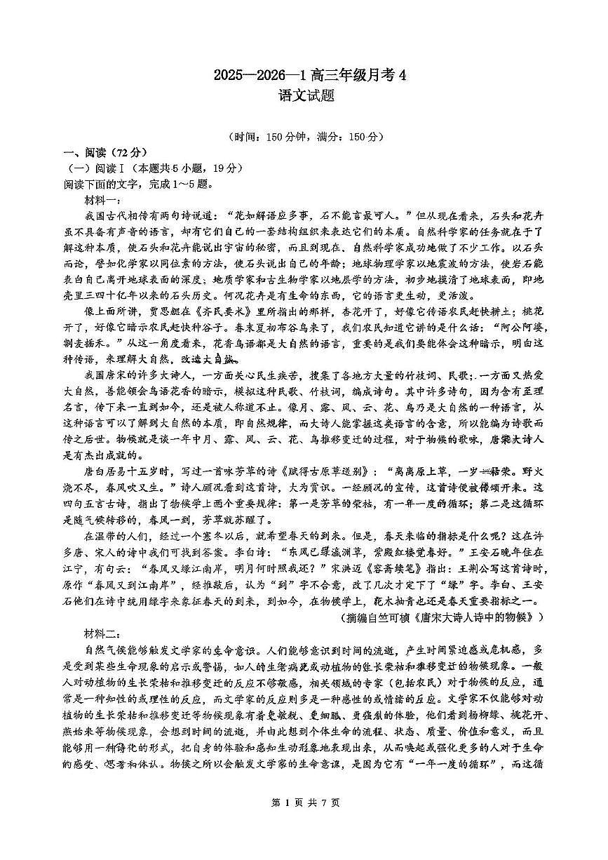 陕西省西安市铁一中学2025-2026学年高三上学期月考语文试题第1页