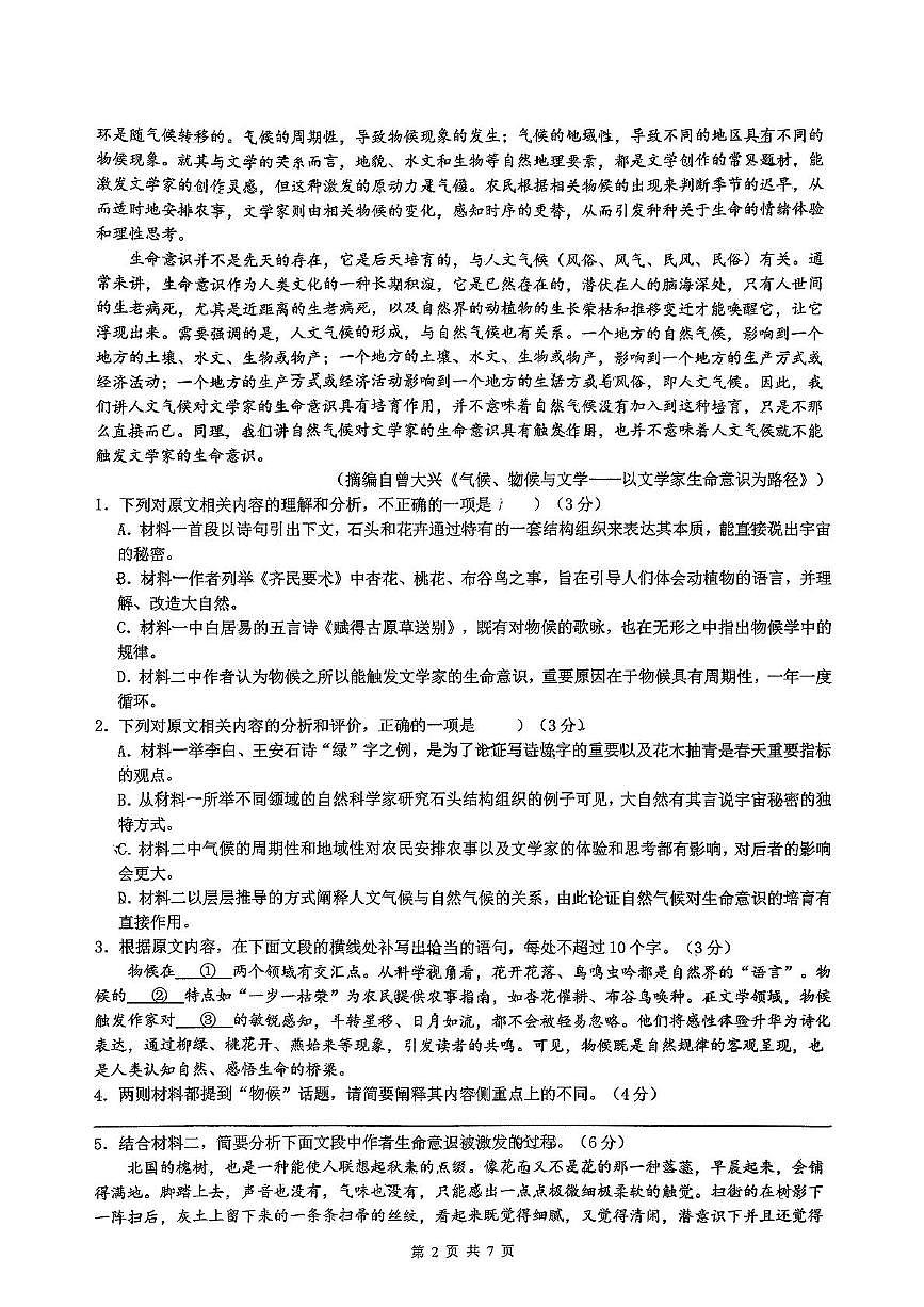 陕西省西安市铁一中学2025-2026学年高三上学期月考语文试题第2页