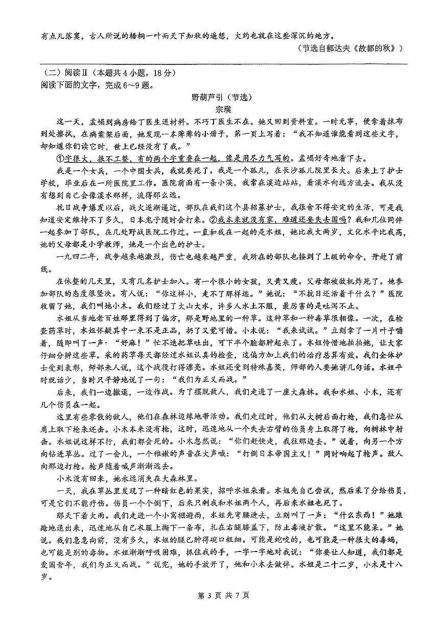 陕西省西安市铁一中学2025-2026学年高三上学期月考语文试题第3页