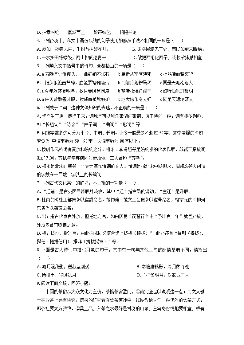 北京市丰台区2024-2025学年高一上学期期中考试语文试卷（学生版）第2页