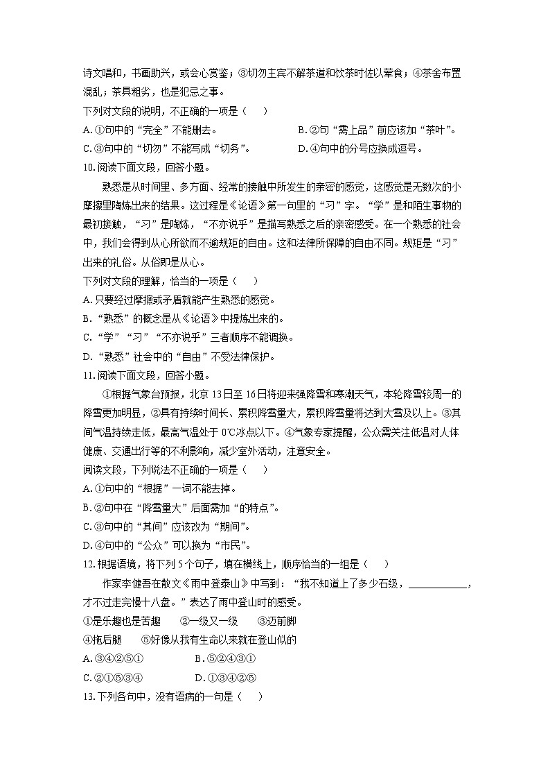 北京市丰台区2024-2025学年高一上学期期中考试语文试卷（学生版）第3页