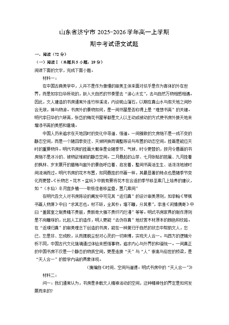 山东省济宁市2025-2026学年高一上学期期中考试语文试卷（学生版）第1页