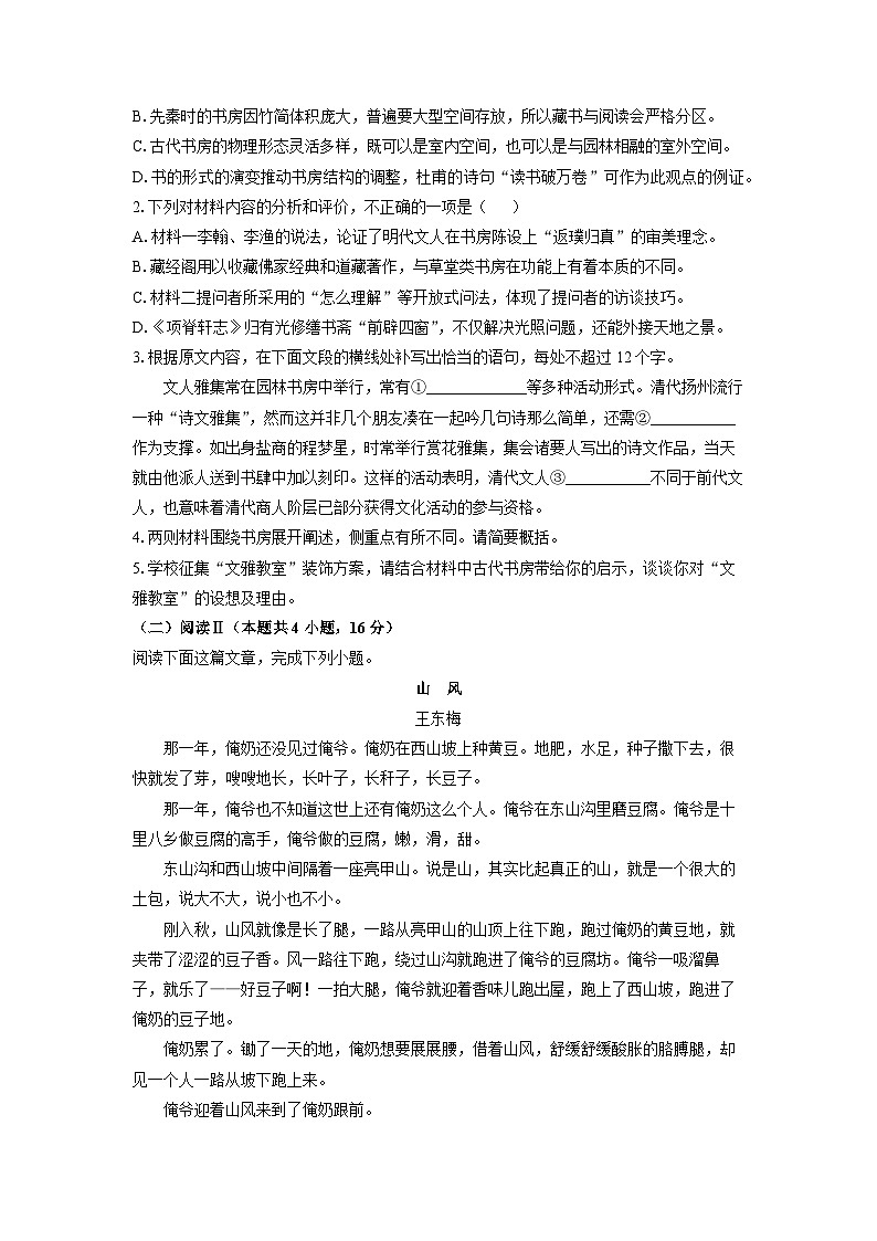山东省济宁市2025-2026学年高一上学期期中考试语文试卷（学生版）第3页