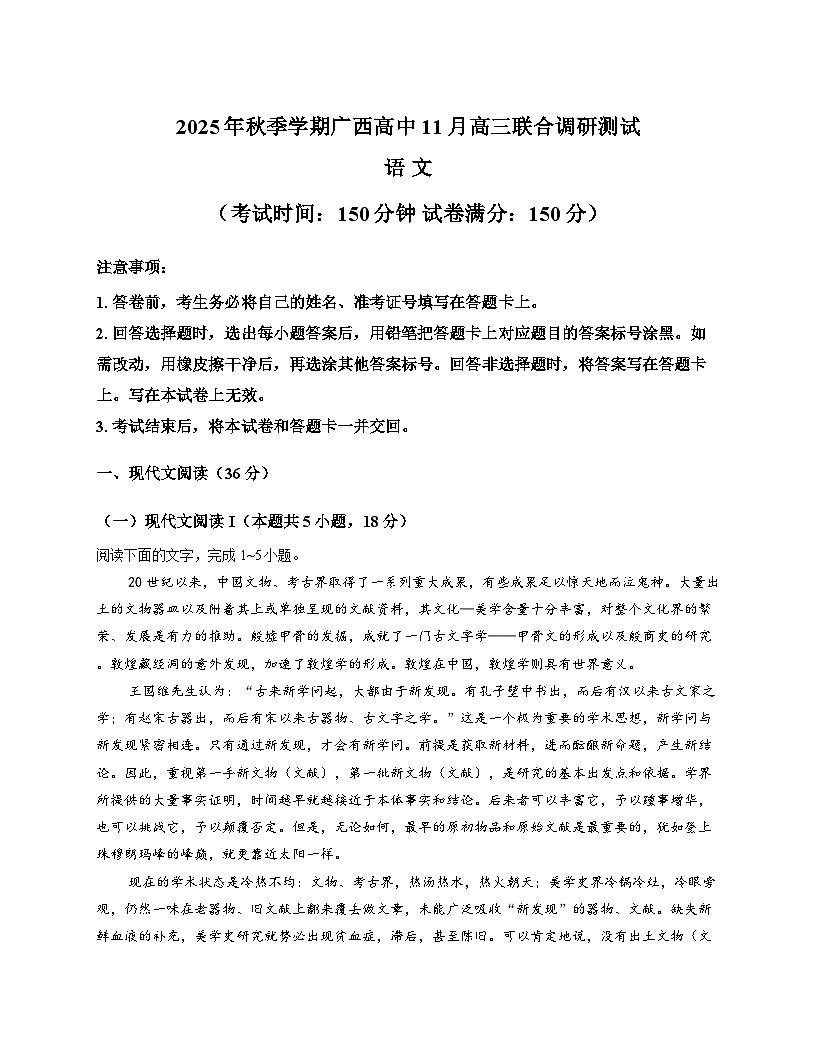2026届广西壮族自治区部分高中高三上学期11月联合调研测试语文试题（含答案及解析）第1页
