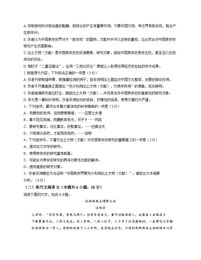 2026届广西壮族自治区部分高中高三上学期11月联合调研测试语文试题（含答案及解析）第3页