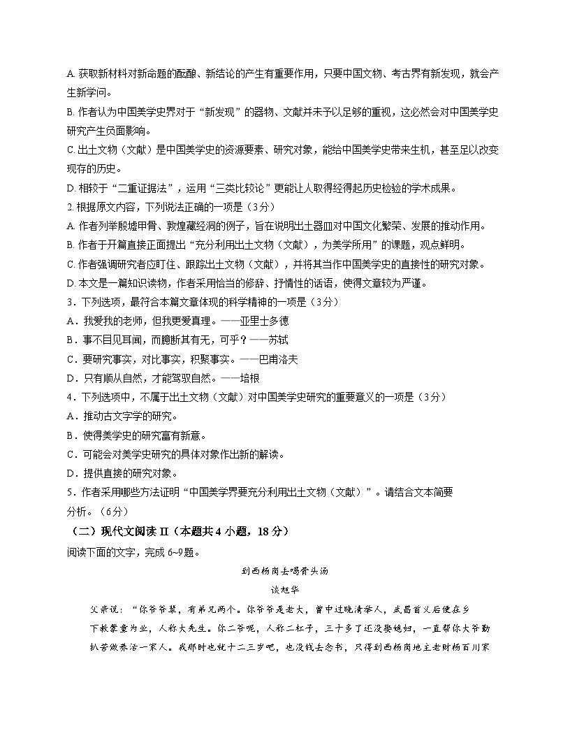 2026届广西壮族自治区部分高中高三上学期11月联合调研测试语文试题（含答案及解析）第3页