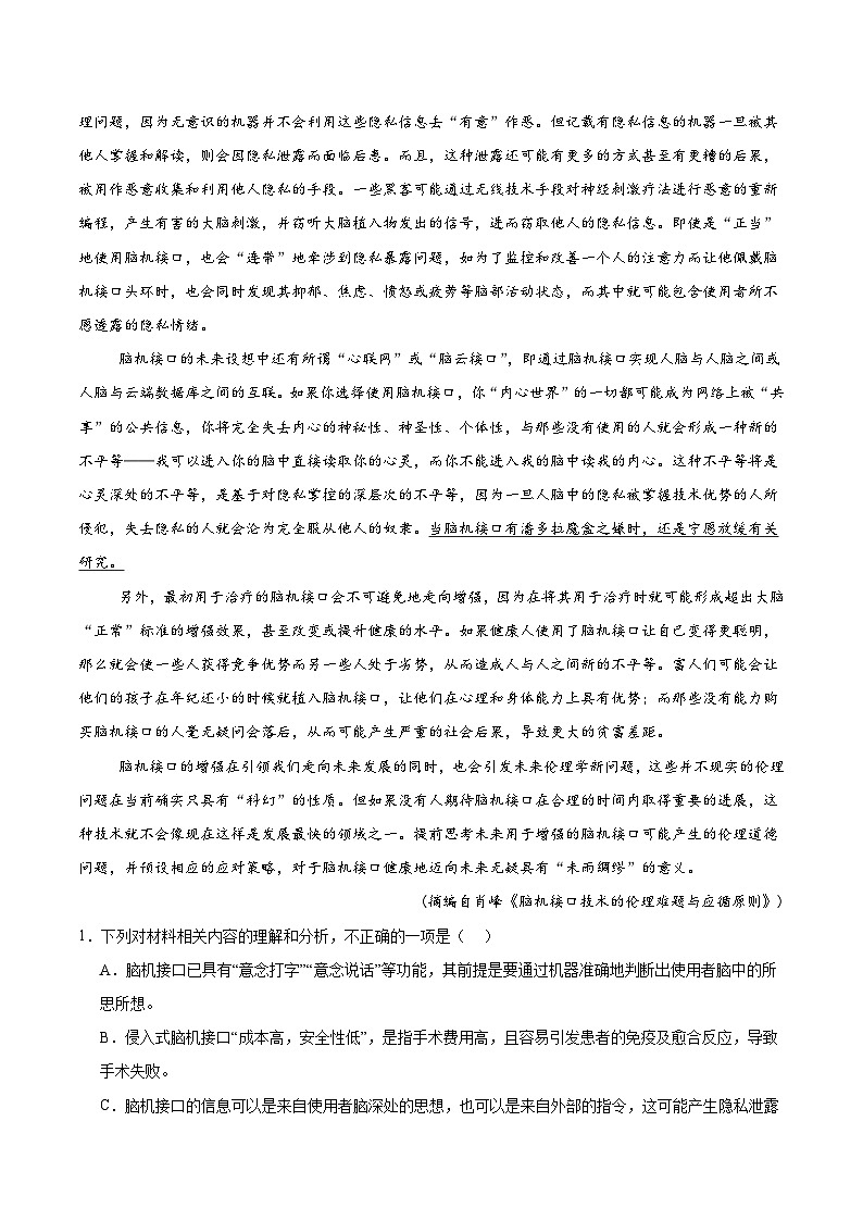广东省中山市第一中学、深圳市宝安中学2026届高三上学期11月联考语文试题（含答案及解析）第2页