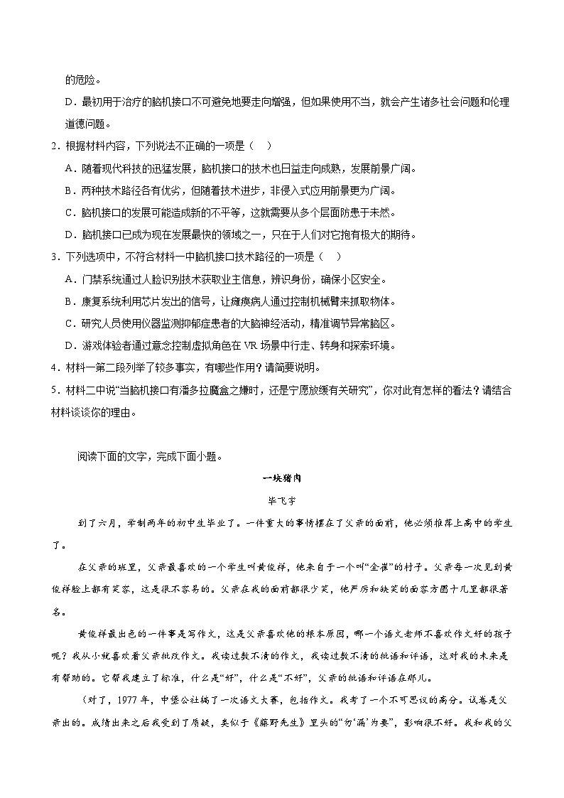 广东省中山市第一中学、深圳市宝安中学2026届高三上学期11月联考语文试题（含答案及解析）第3页