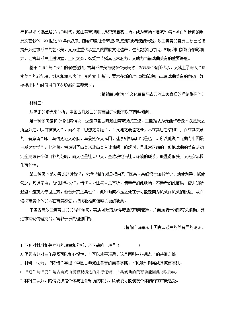 河北省沧州市运东六校2025-2026学年高三上学期11月期中考试语文试题（含答案及解析）（含答案）第2页